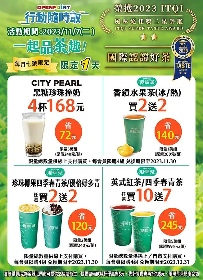 7-11 OPEN POINT行動隨時取優惠明（7）日開搶。（圖／7-11提供）