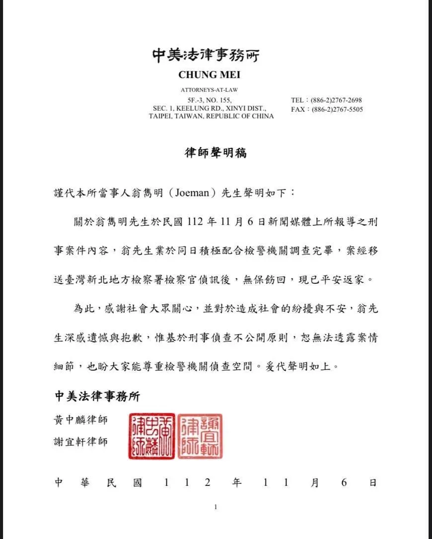 Joeman的完整聲明稿。(圖/Joeman經紀人提供)
