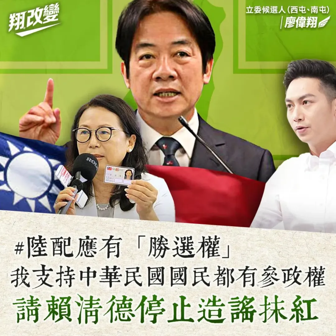 廖偉翔砲轟賴清德抹紅徐春鶯是共產黨員，完全是副總統級的造謠。（圖取自廖偉翔臉書）
