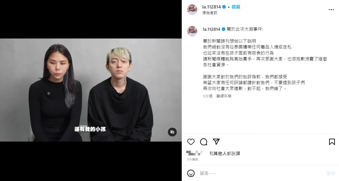 蕾菈夫妻在各社群平台發布道歉影片。(圖/翻攝自Instagram@la.112814)