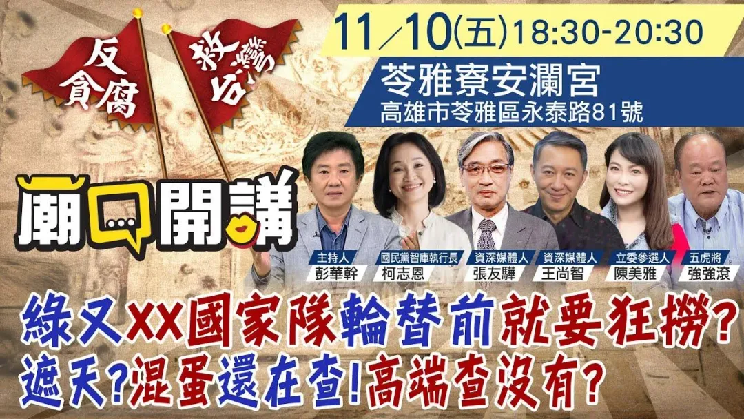 廟口開講10日到「苓雅寮安瀾宮」開講。（圖／中天新聞）