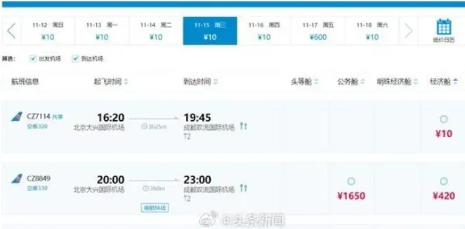 認了!南航允諾已支付且出票的10元機票均可正常使用(圖/翻攝微博@頭條新聞)
