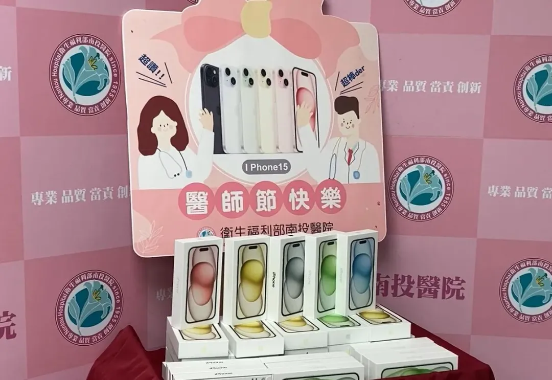 衛生福利部南投醫院提前舉辦醫師節慶祝活動,該院並致贈每位醫師iPhone15。(圖/南投醫院提供)