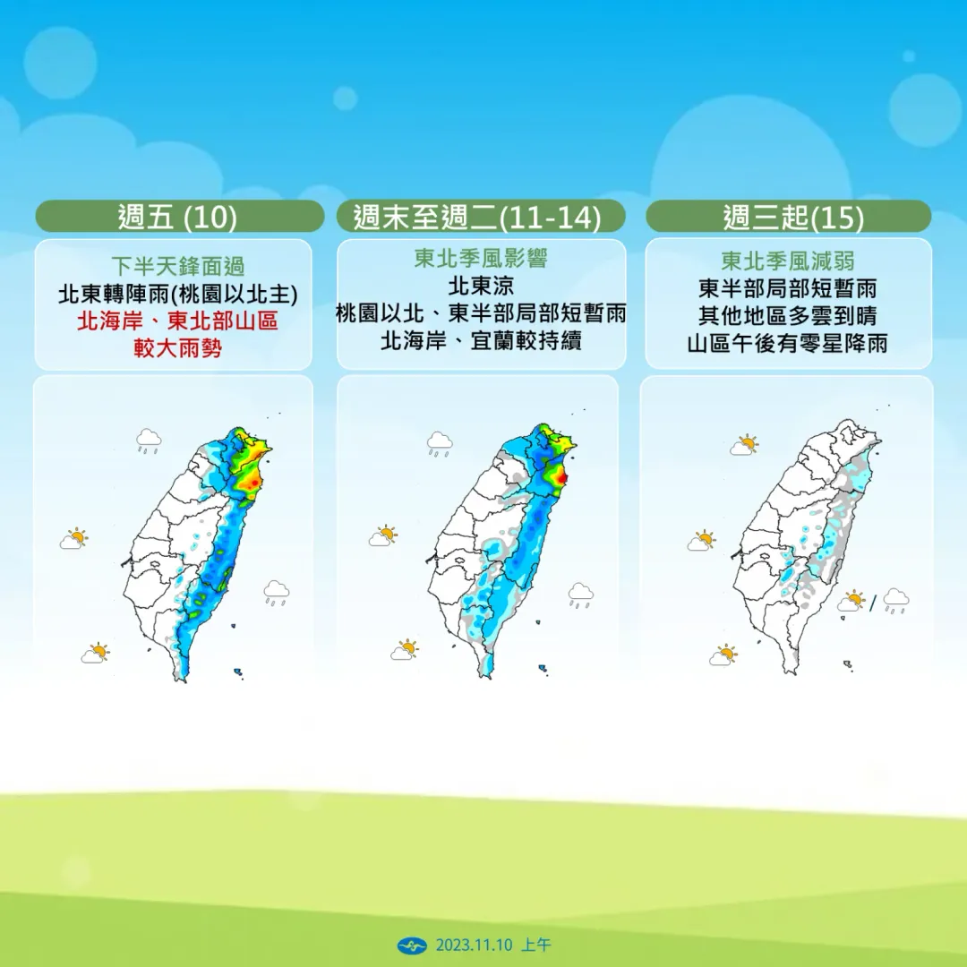 濕冷天氣持續到15日左右有望回溫放晴。（圖／中央氣象署提供）
