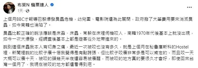 機票達人布萊N表示，被床蟲咬一天會癢10天，回台1個月後還有疤。（圖／【布萊N 機票達人】臉書粉專）