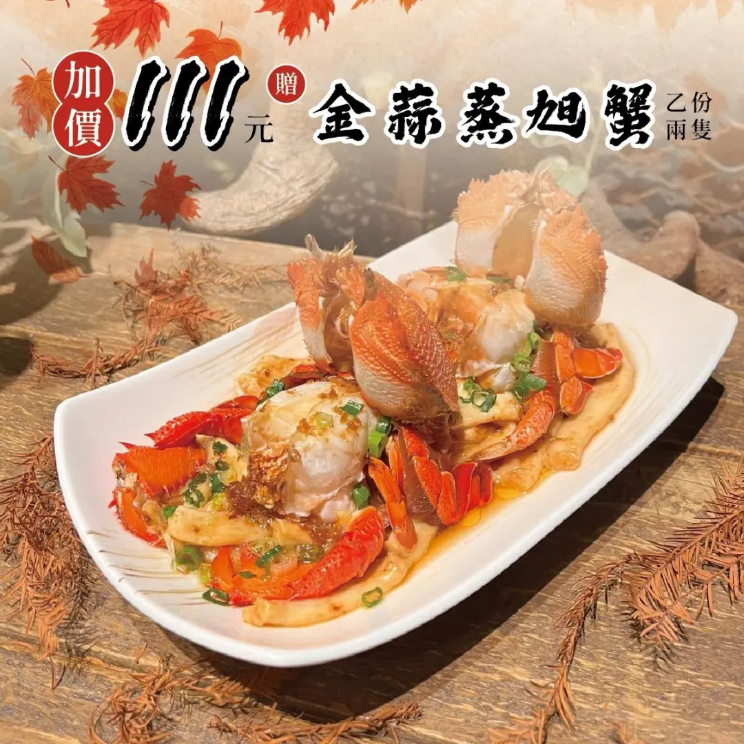 加價111元就有「金蒜蒸旭蟹」兩隻。（圖／穿越 Pass Through 川粵百匯 FB）