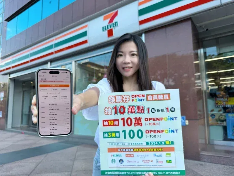 7-ELEVEN推出會員載具發票抽獎活動,大獎可獲10萬點OPEN POINT點數。(圖/7-ELEVEN提供)