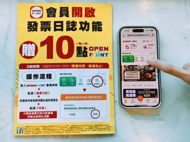 11月15日至12月31日使用OPEN POINT會員載具的新用戶可獲得10點OPEN POINT點數。(圖/7-ELEVEN提供)