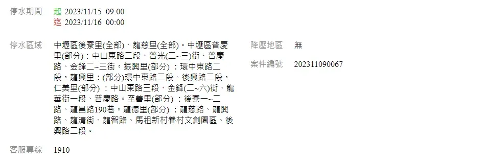 台水公告受影響地區。(圖/翻攝自台灣自來水公司官網)
