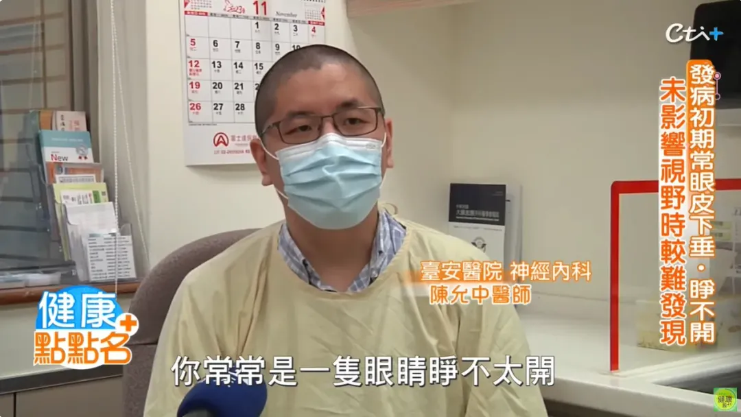 重症肌無力常常會有的症狀,如白天好好的到了下午、晚上症狀越來越嚴重。(圖/健康點點名)