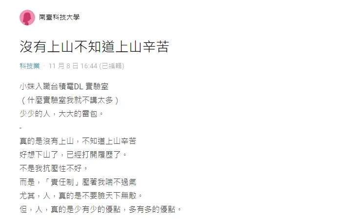 原PO於論壇Dcard大吐苦水。（圖／翻攝自Dcard）