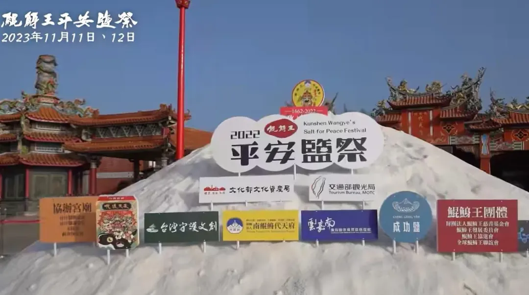 台南南鯤鯓代天府前的大鹽堆。(圖/南鯤鯓代天府《臺灣王爺總廟》FB)
