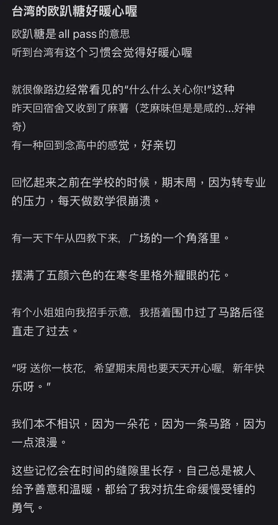 一位大陸來台交換的女大生分享自己收到「歐趴糖」的感動經驗。（圖／翻攝小紅書@小魚快游）