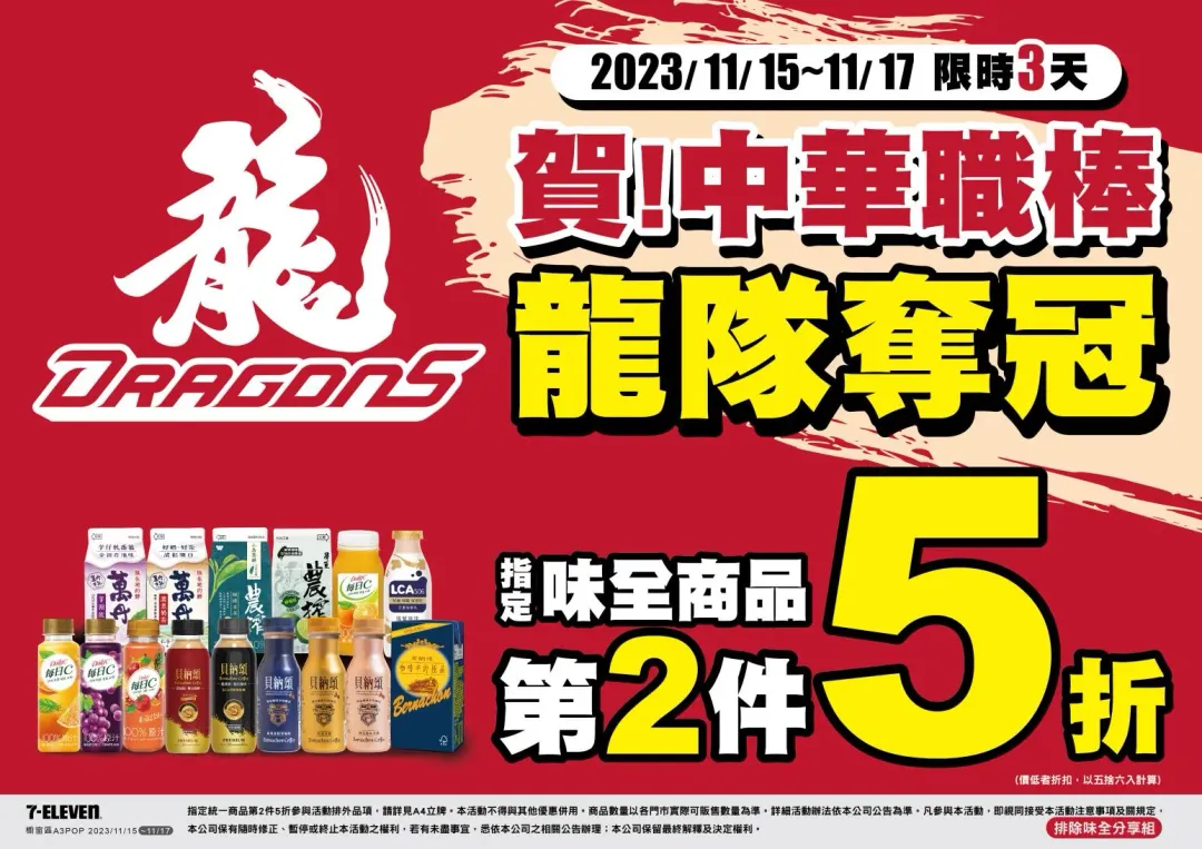 7-ELEVEN推出15款飲品優惠活動。(圖/7-ELEVEN推提供)