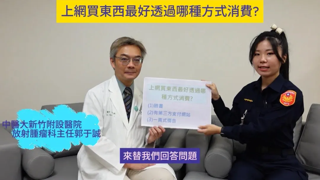 警、醫攜手拍攝反詐宣導影片。（圖／中國醫藥大學新竹附設醫院 YT）