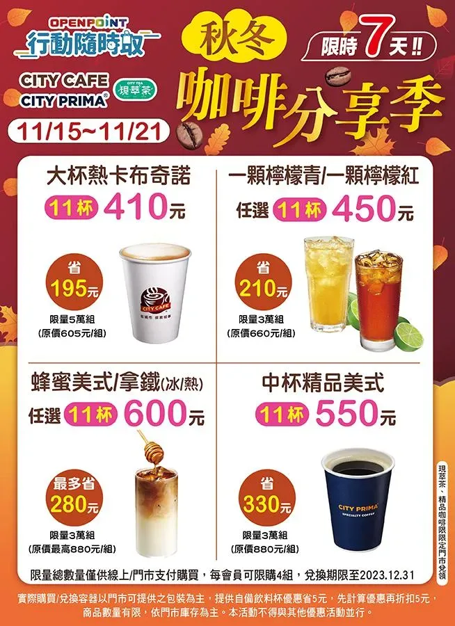 7-11 6咖啡飲品組合優惠 。(圖7-11提供)
