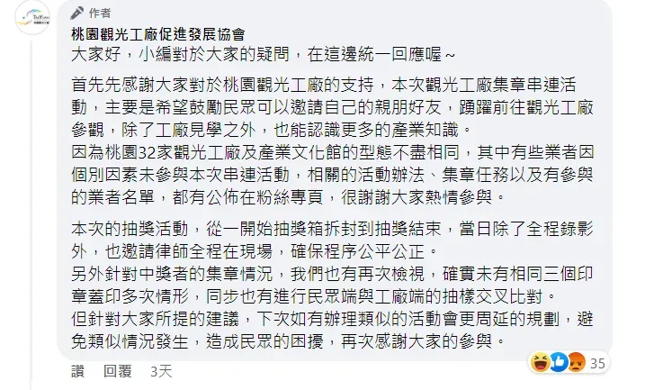 主辦方解釋,中獎者的集章有再次檢視,確實未有相同三個印章蓋印多次情形。(圖/翻攝自桃園觀光工廠促進發展協會臉書)