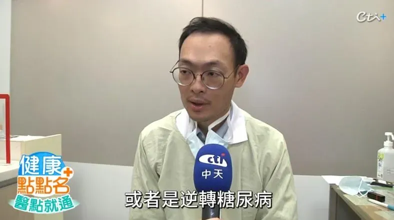 肥胖導致的糖尿病有機會逆轉。(圖/中天電視《健康點點名-醫點就通》)