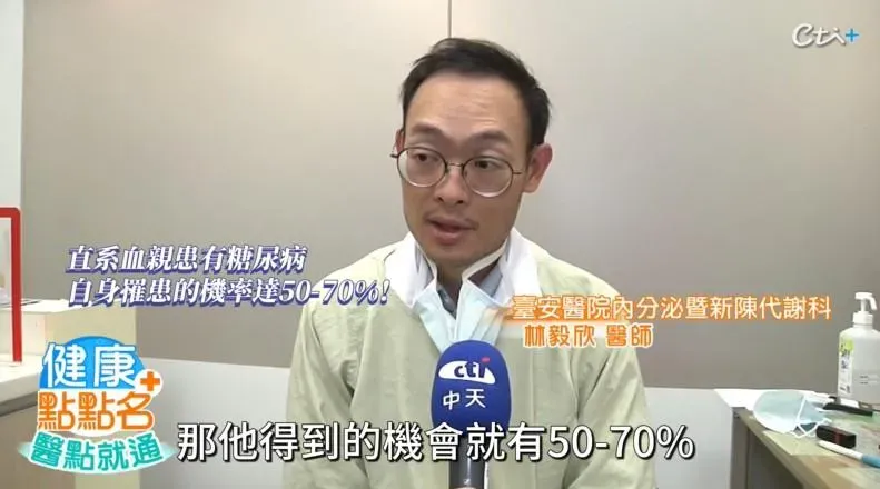 糖尿病大多數跟家族性有關聯。(圖/中天電視《健康點點名-醫點就通》)