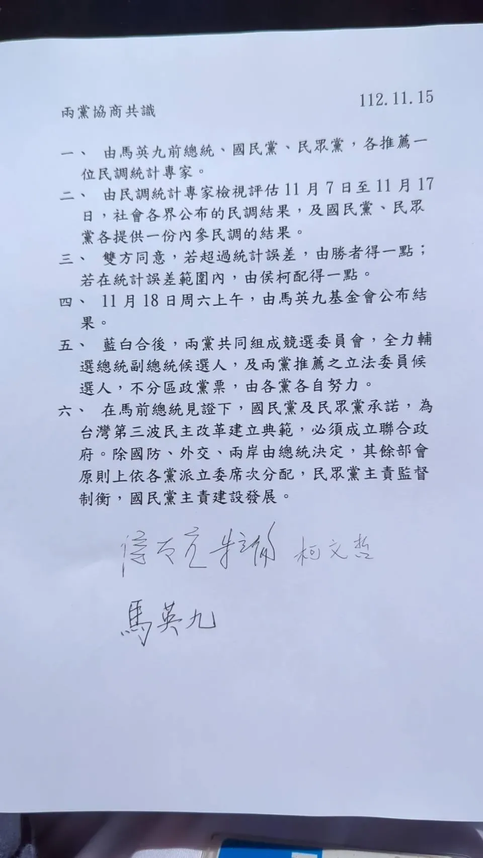 藍白二會協商達6點共識（圖／馬英九基金會提供）