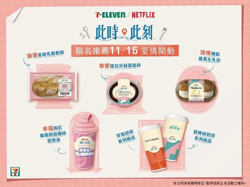 聯名款商品包含CITY系列飲料、限定販售的新口味思樂冰以及甜點。(圖/7-ELEVEN提供)