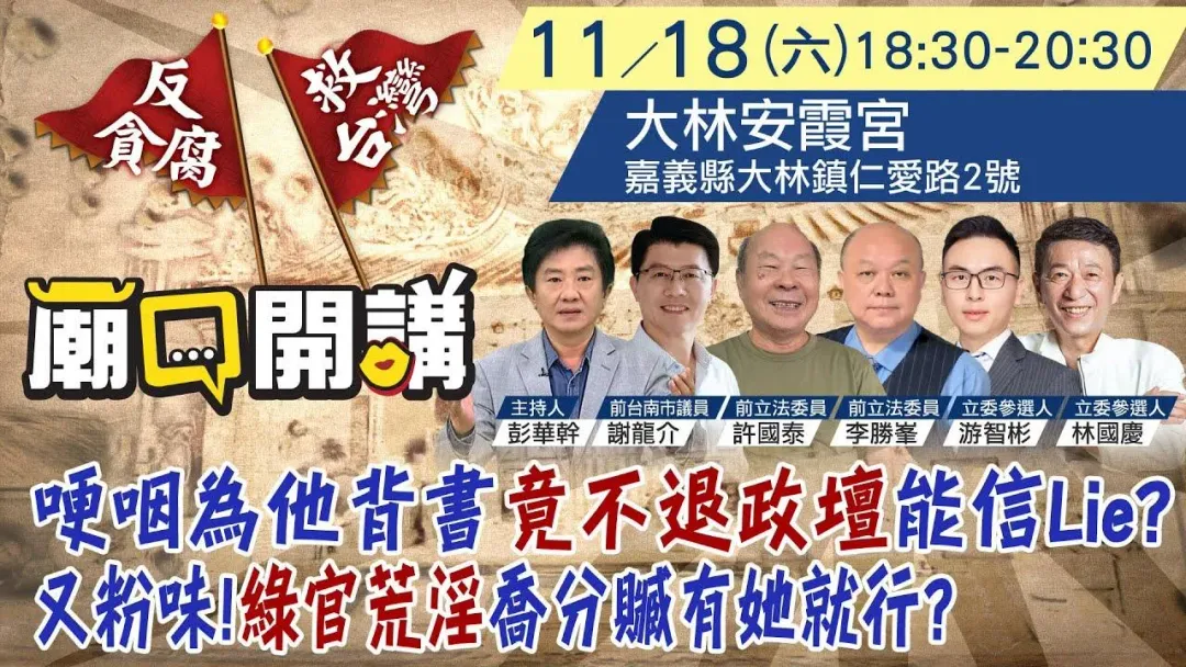 「廟口開講」18日到「大林安霞宮」開講。(圖/中天新聞)