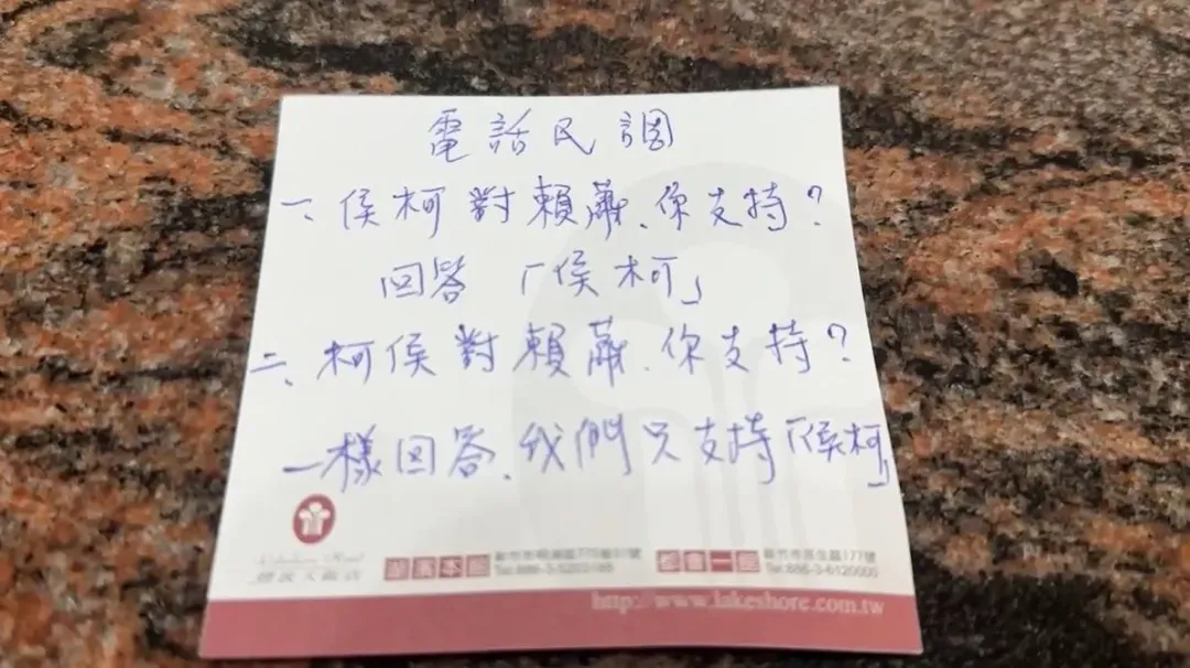 柯媽媽表示收到一張紙條,要求接到電話民調時,一律回答只支持「侯柯」(攝自中天新聞)