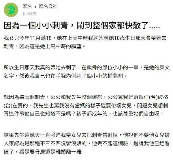 人妻發文。（圖／翻攝自匿名公社）