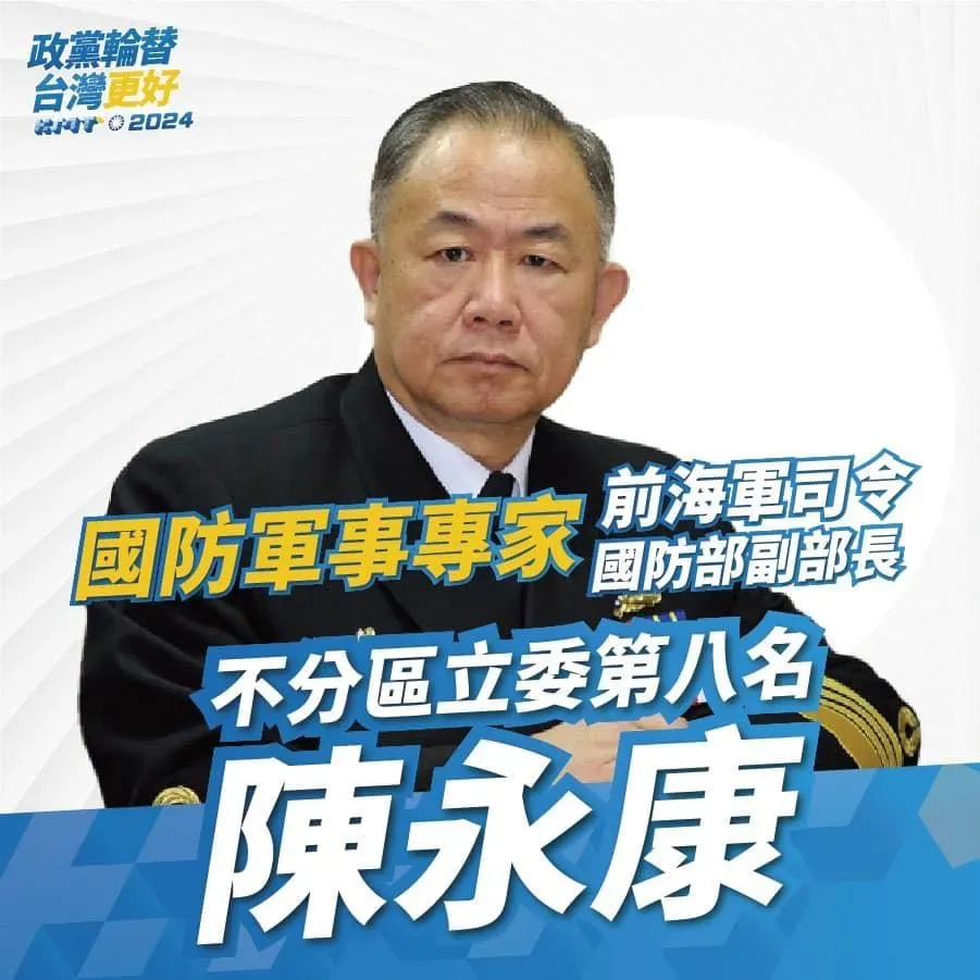 陳永康位列國民黨不分區立委名單第8名。(圖/翻攝國民黨臉書)