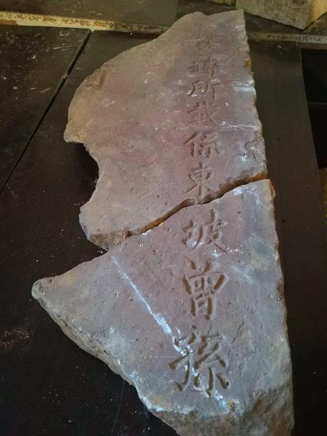 蘇東坡曾孫殘缺墓碑出土。（圖／翻攝紅星新聞）