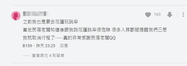 網友被民宿老闆勸告要三思而取消飛行傘行程。（圖／Dcard）