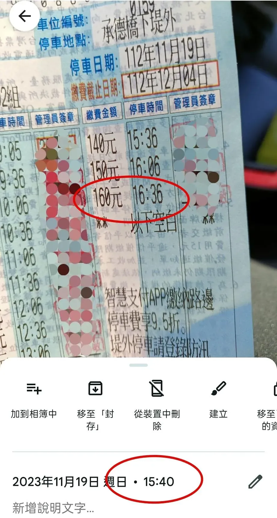 網友PO出停車繳費單。（圖／爆料公社二社）