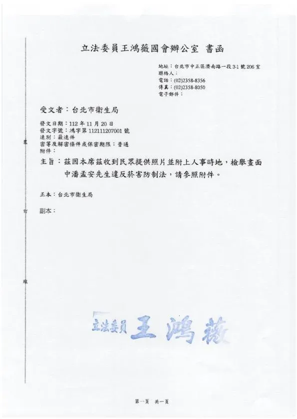 賴清德競選辦公室總幹事潘孟安抽加熱菸，王鴻薇辦公室具函檢舉。(圖/王鴻薇辦公室提供)