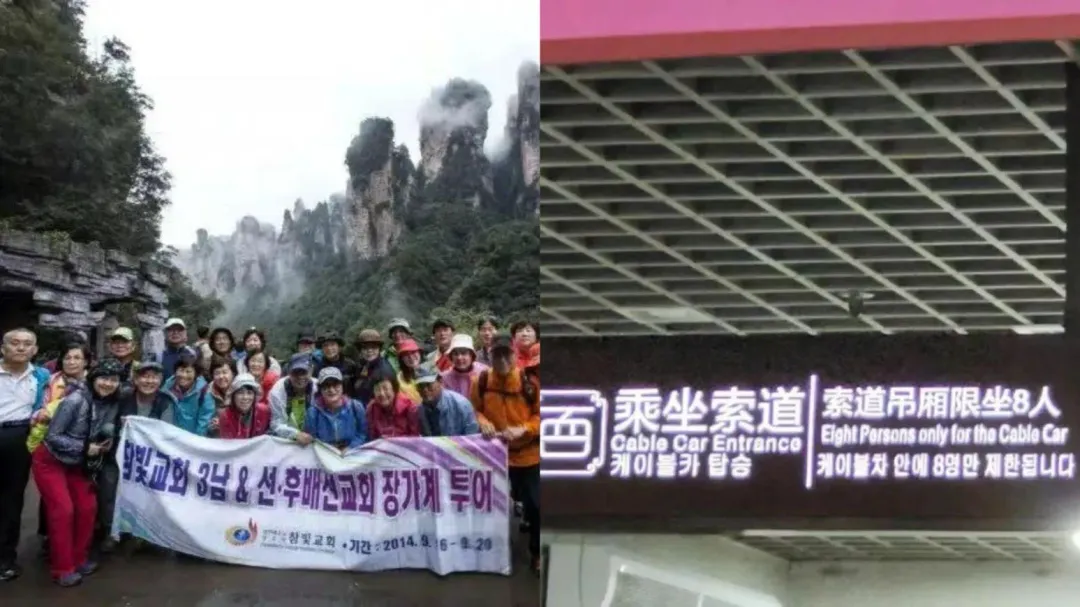 南韓銀髮族瘋到大陸張家界旅遊,在張家界天門山內還有韓文指示標誌。(圖/翻攝小紅書)