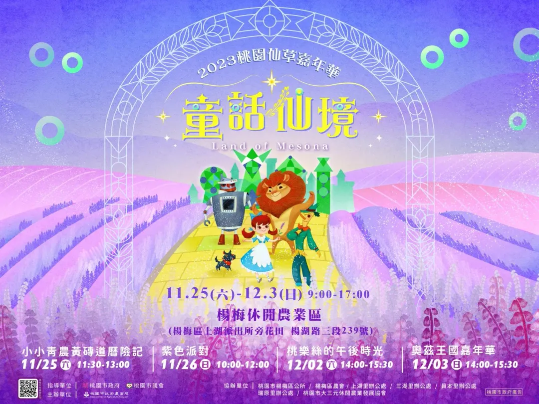 擁有「台版普羅旺斯」美譽的「2023桃園仙草嘉年華」,將在11/25至12/3於桃園楊梅休閒農業區掀起一波優美的紫色浪潮。(圖/桃園市政府提供)