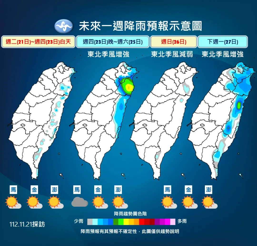 東北季風23日轉強，東北部一帶將出現雨勢。（圖／中央氣象署提供）