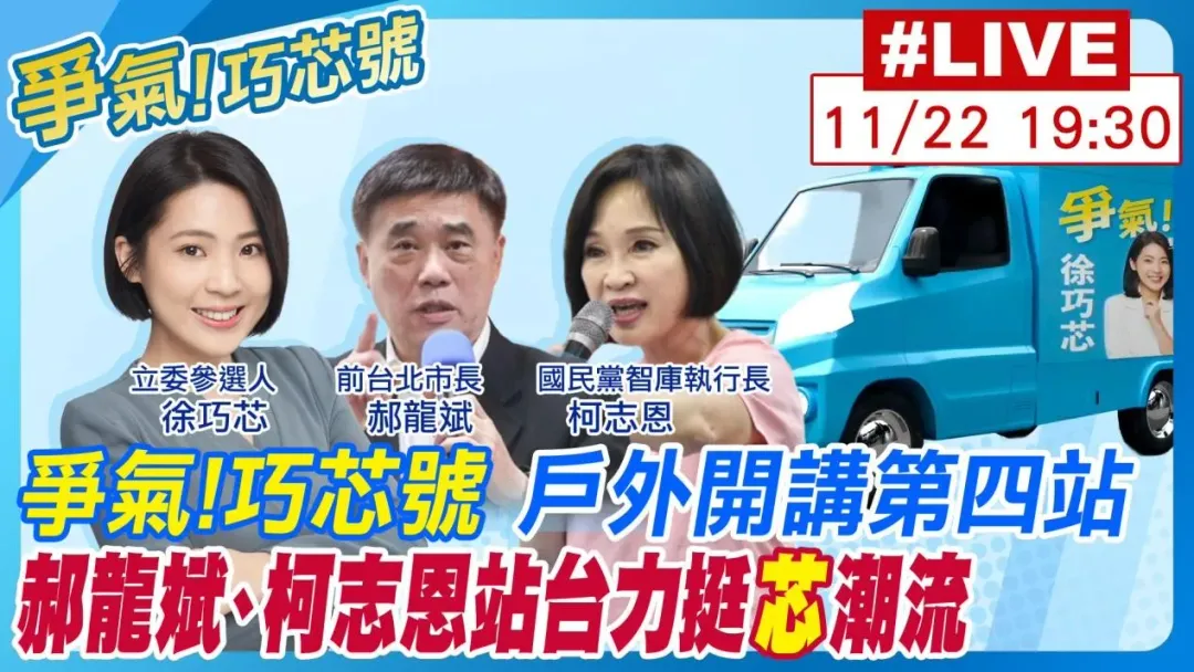 「爭氣！巧芯號」第4站將開到松山區美仁綠地廣場。（圖／中天新聞）