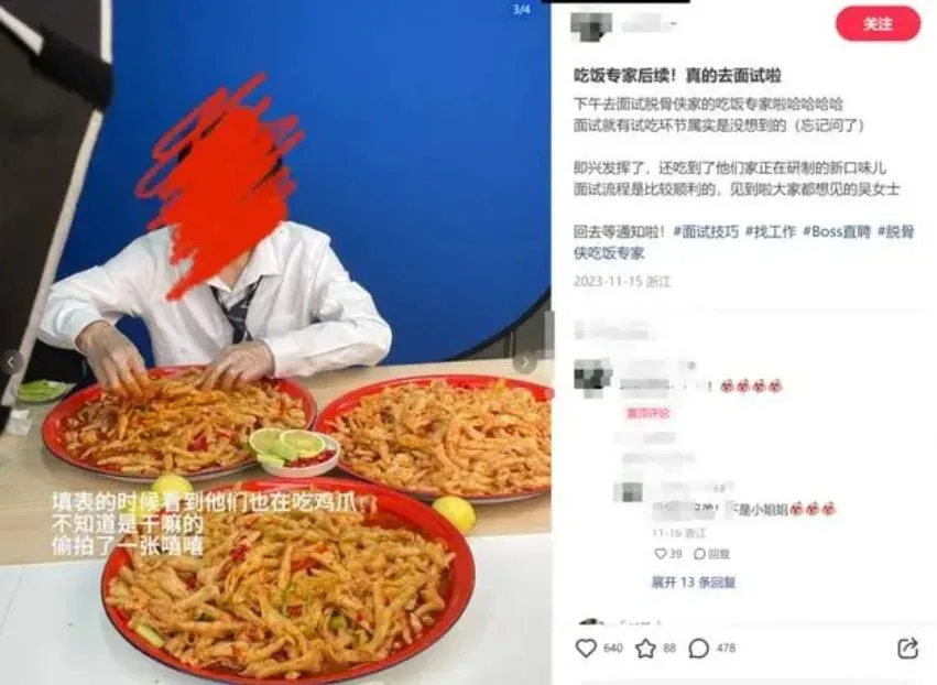 有網友發佈面試過程真的要「啃雞爪」。（圖／翻攝錢江晚報）