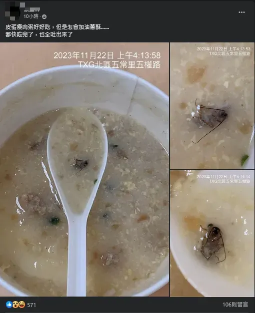 吃到「蟑螂粥」的民眾發文表示非常傻眼，把吃下肚的粥全吐光了。（圖／翻攝自Facebook@爆怨公社）