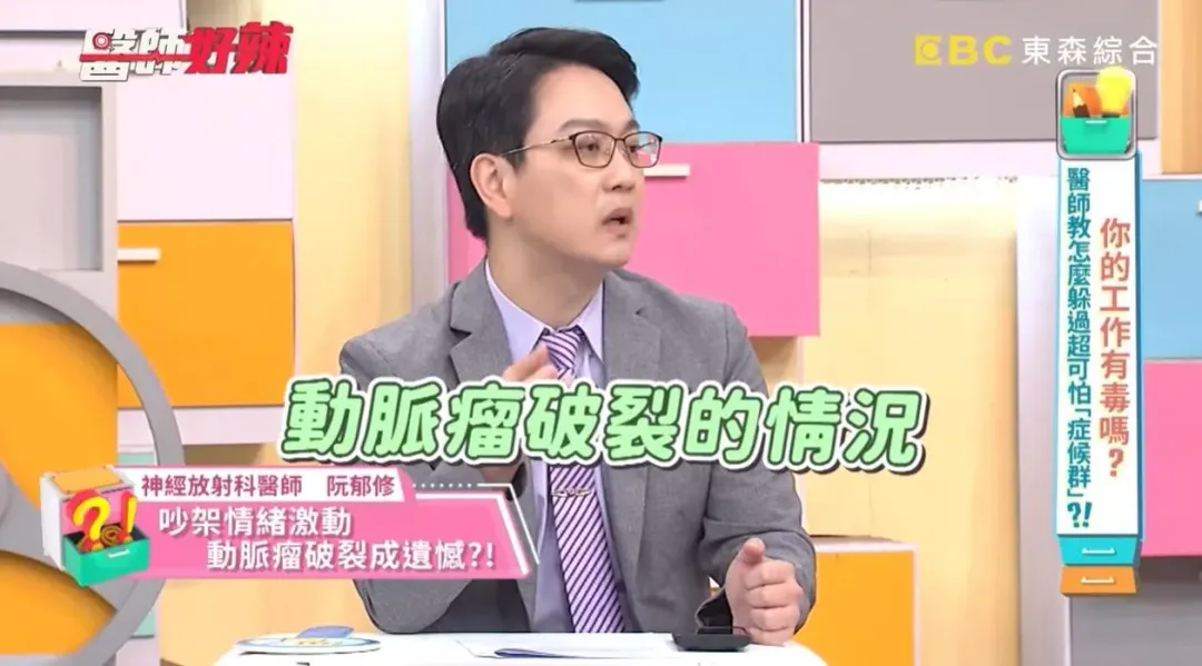 男子情緒激動，吵架吵到一半突倒下陷入昏迷。（圖／YouTube《醫師好辣》）