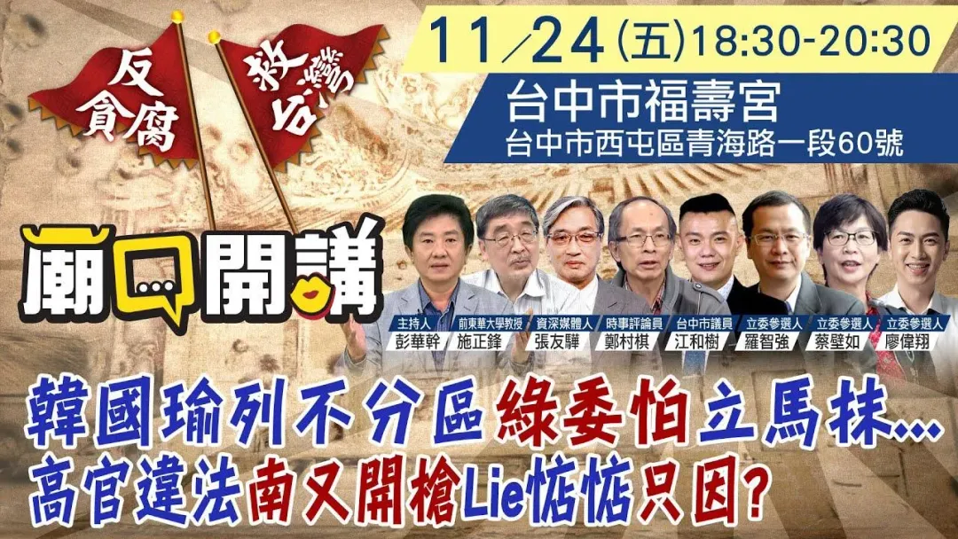 「廟口開講」24日到「台中市福壽宮」開講。(圖/中天新聞)