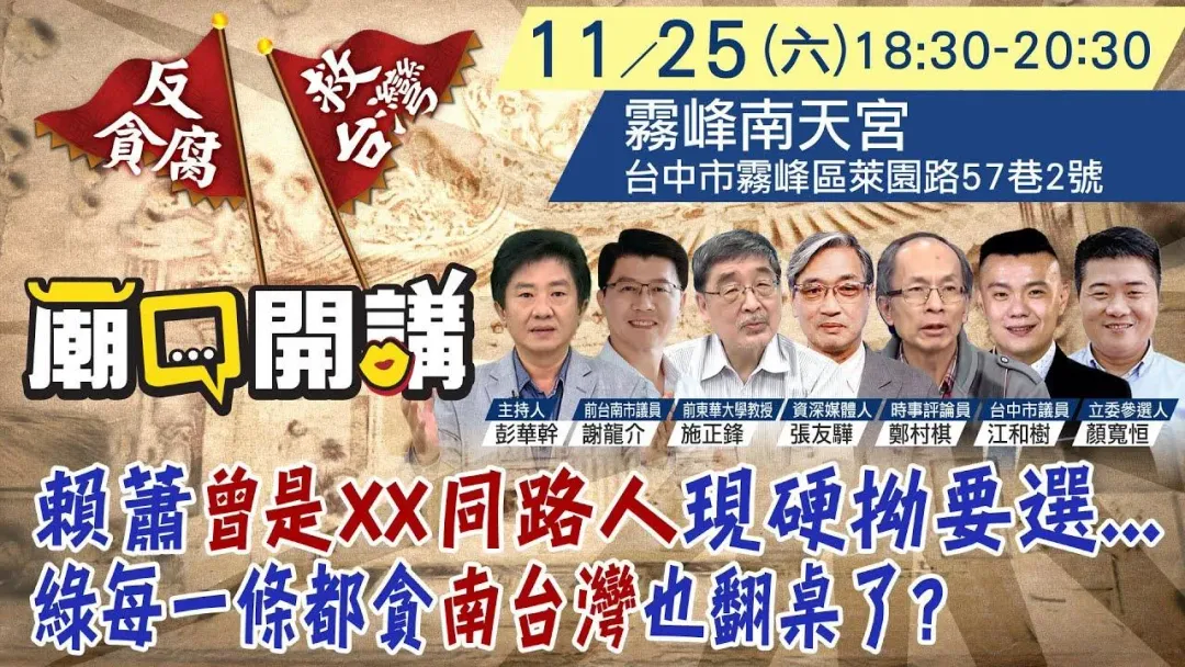 「廟口開講」25日到「霧峰南天宮」開講。(圖/中天新聞)