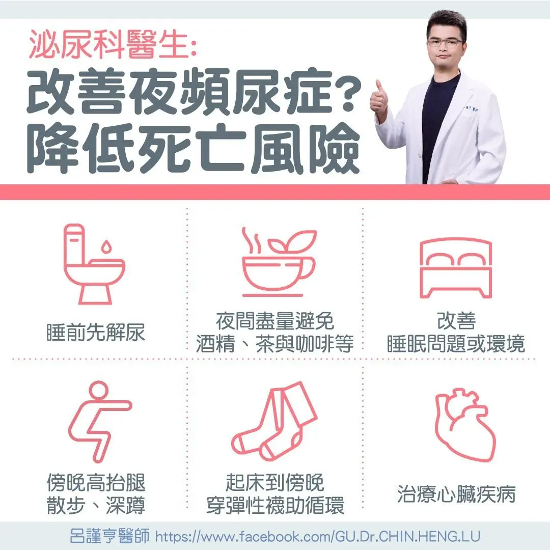 夜尿症較為輕微者，可先從調整生活作息做起。（圖／泌尿科呂謹亨醫師 - 大亨醫師）