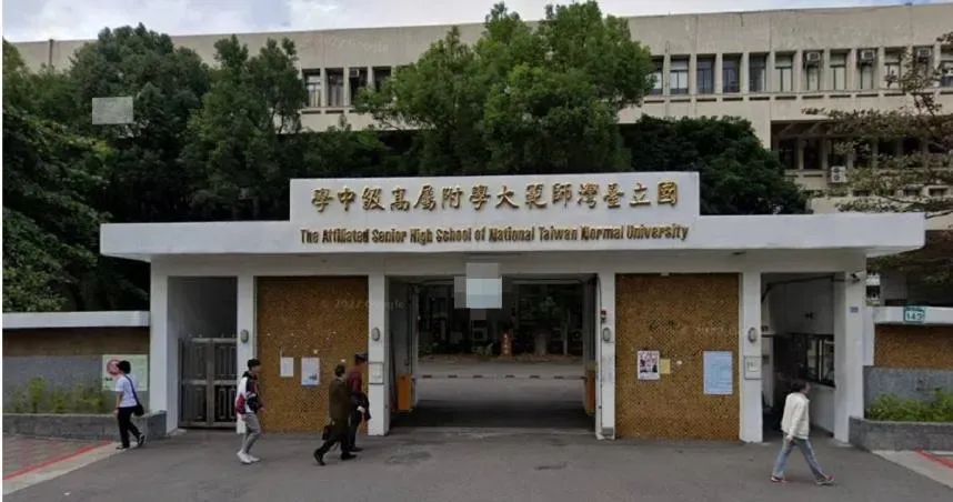 師大附中。(圖/翻攝自GoogleMaps)