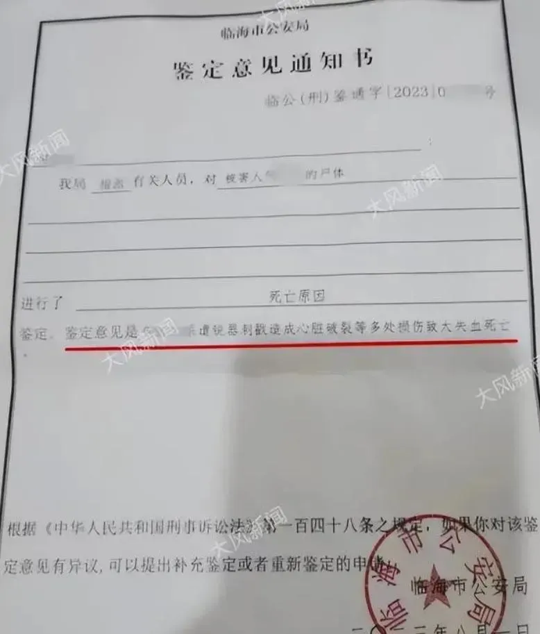 鑒定意見通知書稱被害人遭銳器刺戳造成心臟破裂。（圖／翻攝華商報）