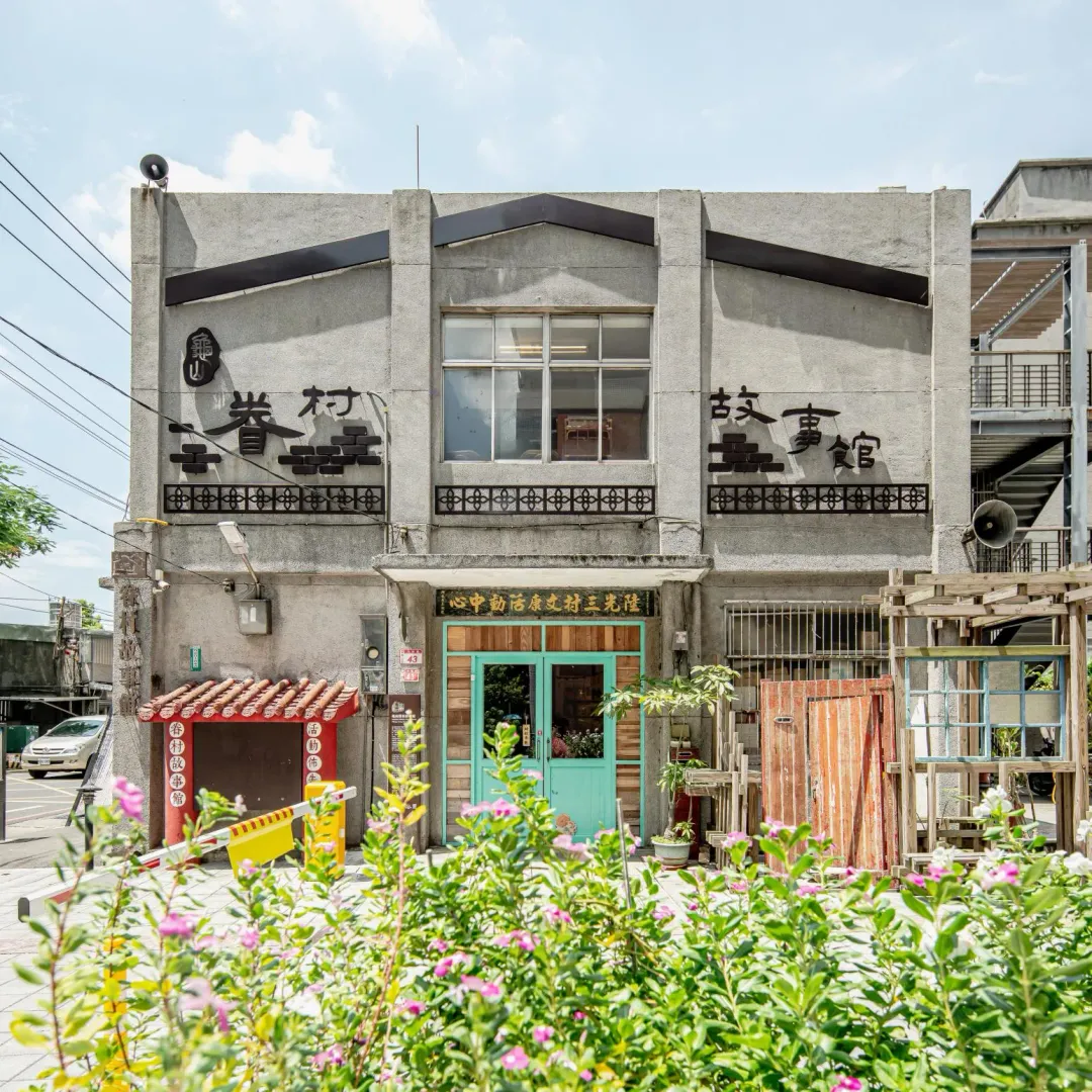 原陸光三村文康活動中心,現龜山眷村故事館。(原間攝影工作室,攝影師朱逸文)