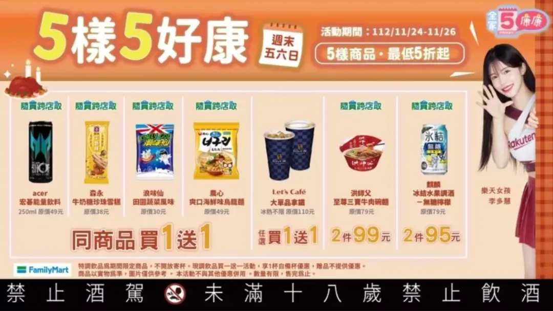 全家康康舞Let's Café單品拿鐵買一送一ˋ。（圖／業者提供）