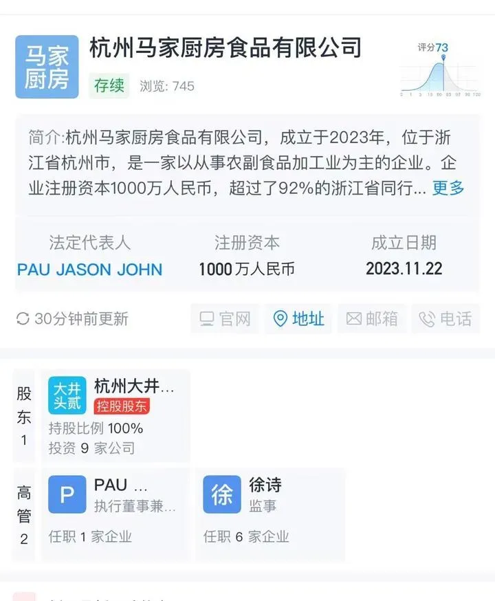馬家廚房註冊資本為1000萬元人民幣。（圖／翻攝澎湃新聞）