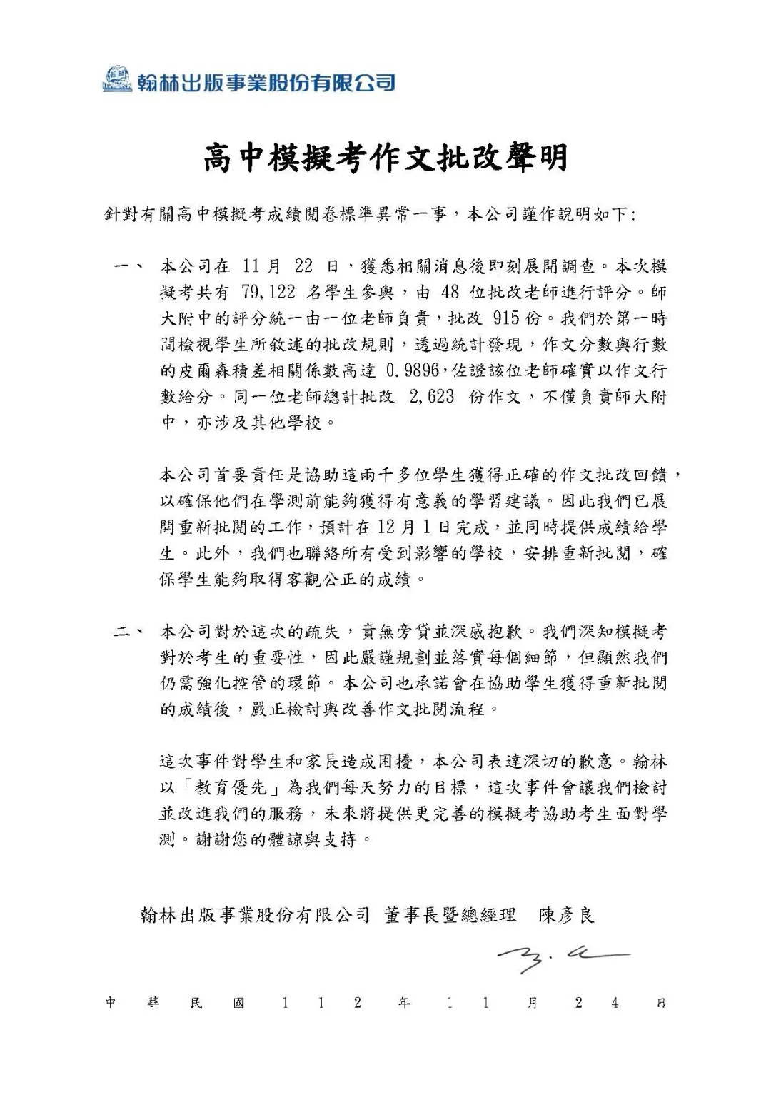 翰林出版聲明全文。（圖／翻攝自「翰林出版 教育優先」臉書）