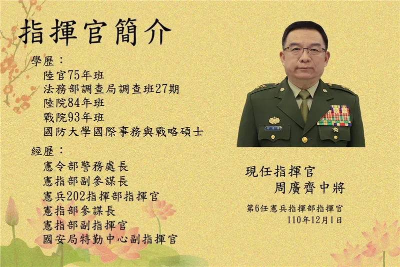 憲兵指揮部指揮官周廣齊中將將於12月1日屆齡退伍(圖取自憲兵指揮部官網)